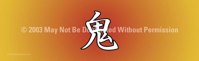 Window Graphic - 16x54 Japanese Oni - Demon